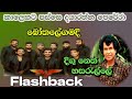 Digu Neth Hasaralle Dayarathna Perera With Flashback Bothalegama