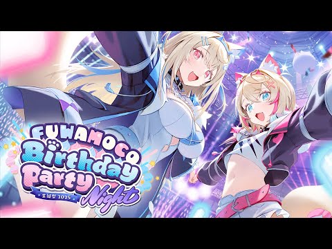 【3D LIVE CONCERT 生誕ライブ】FUWAMOCO birthday party night 🎂🐾 【#FWMCbday25】