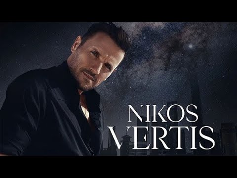 ✨ ΕΙΣΟΔΟΣ Νίκος Βέρτης ΑΝ ΗΞΕΡΕΣ ΥΤΟΝ / INTRO Nikos Vertis AN IKSERES YTON Live 2025