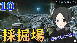 １０.近いようで遠すぎる我が故郷【PRAGMATA】【ゲーム実況】【女性実況】※ネタバレあり