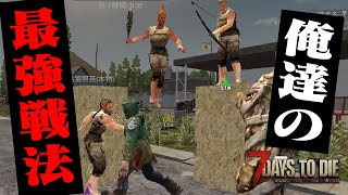 【7days to die】この動画を見れば攻略の糸口が掴めます。【狂気最高速ハードコア】