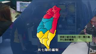 中央毒化災應變體系宣導影片