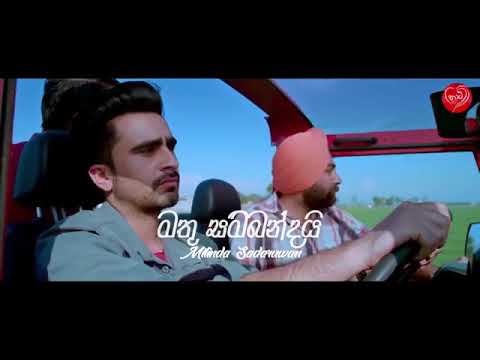 Mathu Sam bandai ape kathawa song