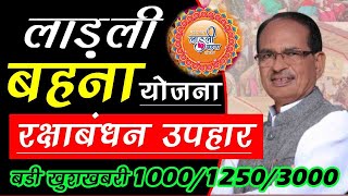 Ladli Bahana Yojana Rakshabandhan gift. ladli bahana yojana rakshabandhan gift 2023