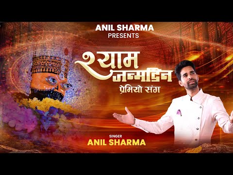 shyam janm din premiyon sang