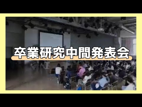 芸術学科のイベント　卒業研究中間発表会