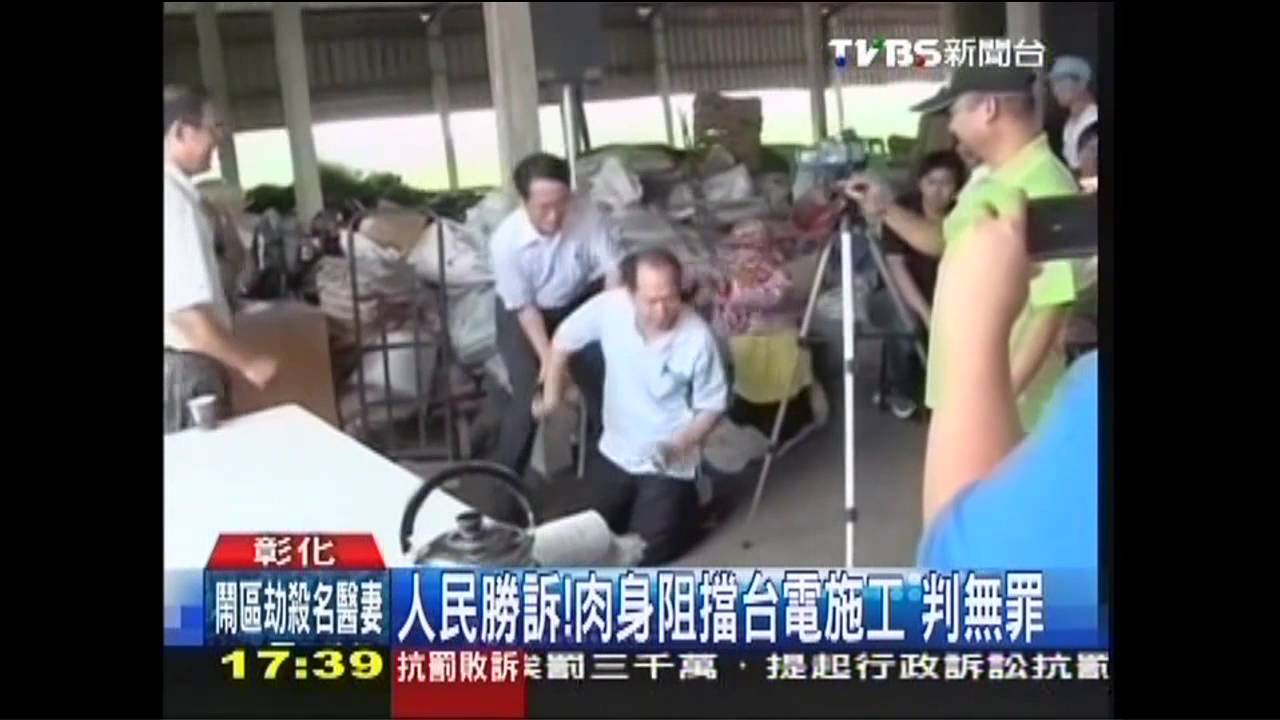 人民勝訴!肉身阻擋台電施工 判無罪