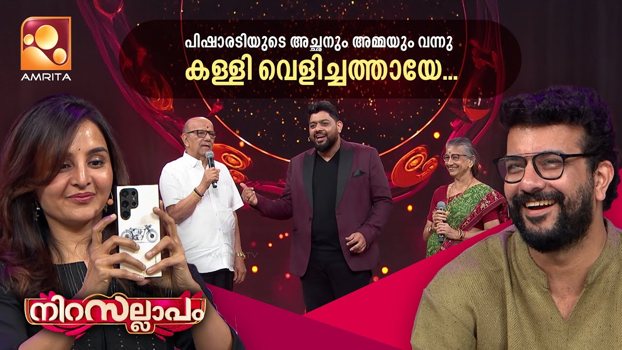 അച്ഛനേയും അമ്മയേയും ഇതുവരെ ക്യാമറയ്ക്ക് മുന്നിൽ കൊ