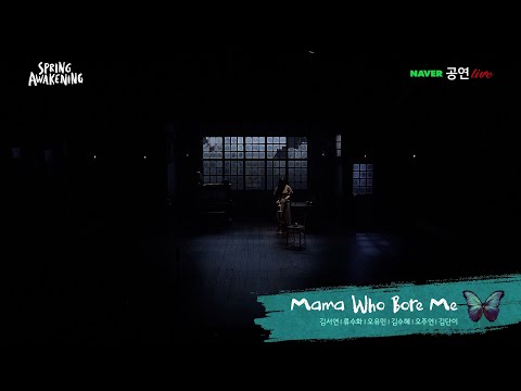 [스프링 어웨이크닝] Musical Number Clip_Mama Who Bore Me / All That's Known
