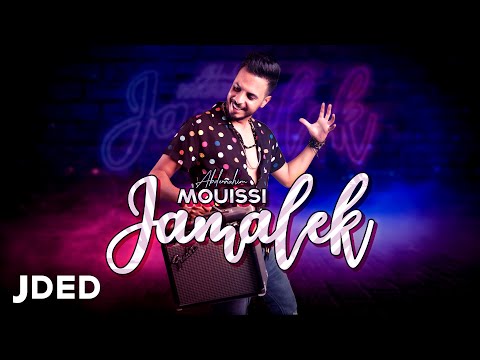 جمالك عبد الرحيم المويسي
