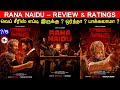 Rana Naidu - Web Series Review & Ratings | Worth ah ?