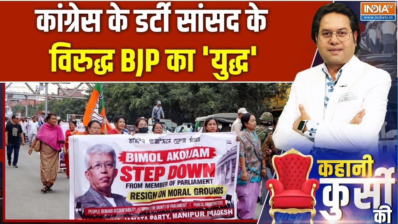 BJP protest against JNU Professor: कांग्रेस के डर्टी सांसद के विरुद्ध BJP का '