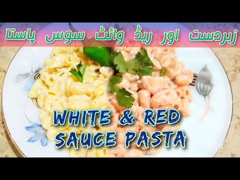 Easy White Sauce Pasta Recipe | Red Sauce Pasta Recipe by Aniba Siraj