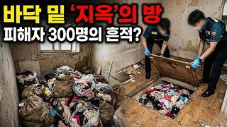 Download lagu '레전드 속옷 수집가 사건' 자취방 바닥 아래서 발견된 충격적인 지옥의 목록 | 실제 이야기 | 바이럴 이야기 | 바이럴 이야기 | 트렌딩 이야기 mp3