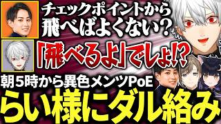 久々のらい様に思いやりコーチングでダル絡みする葛葉に大爆笑【にじさんじ/切り抜き/まとめ】