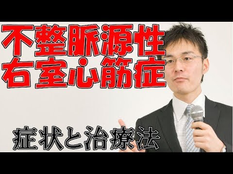 不整脈原性右室異形成 - 定義