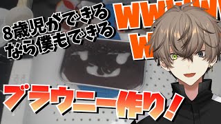 かわいい5歳のお菓子作りを見守ろう！【アルバーン・ノックス/にじさんじEN】