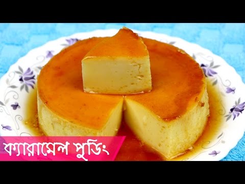 download lagu mp3 mp4 Pudding Recipe In Bangla Language, download lagu Pudding Recipe In Bangla Language gratis, unduh video klip Pudding Recipe In Bangla Language