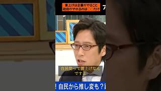 【竹田恒泰】「賃上げって実は…」参政党が言わなかった真実 #政治 #国会 #国民民主党 #自民党 #切り抜き #総理大臣 #ニュース #公明党 #外国人 #立憲