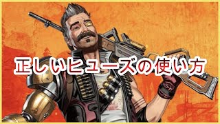 【 APEX 】 正しいヒューズの使い方を伝授
