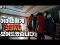 [뚱돈TV]D-7 어머니에게 99kg 처음으로 보여드렸습니다 [하체운동]