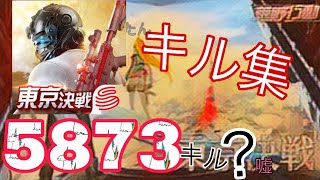 【荒野行動】#荒野行動 キル集（もちたん作）