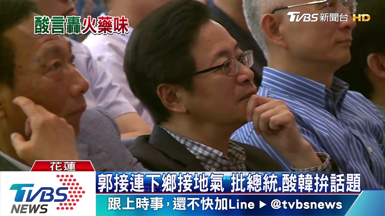 郭拚總統接地氣! 花東行後19-20日赴雲林