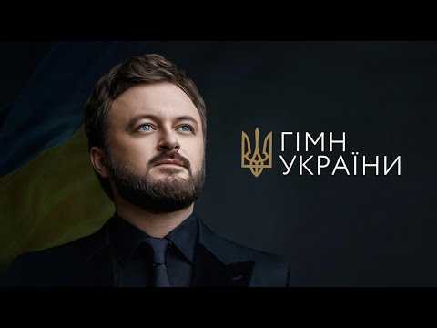 DZIDZIO - Гімн України (Official Audio)