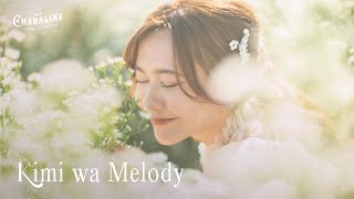 【PV】Kimi wa Melody – เธอคือ…เมโลดี้ (Noey's Ver.) / Noey BNK48