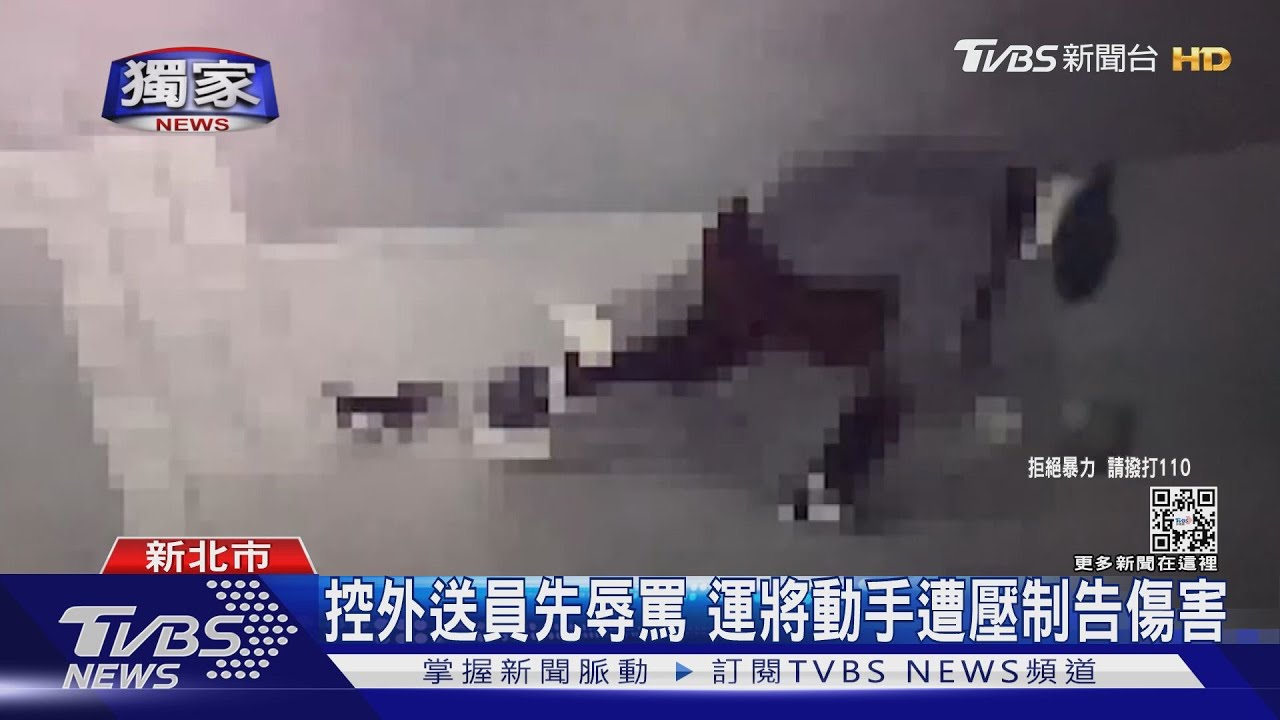 別停待轉格！外送員勸移車　和運將爆互毆