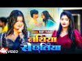 VIDEO नथिया से छतिया Ruby Yadav Nathiya Se Chhatiya Bhojpuri Song 2025