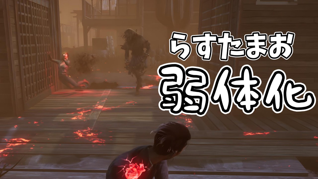 【DBD】らすたまお弱体化事件(にいやん視点)【Dead by Daylight】