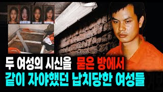 Download lagu Mysterious case of kidnapped women forced to sleep in the same room where the bodies of two women... mp3