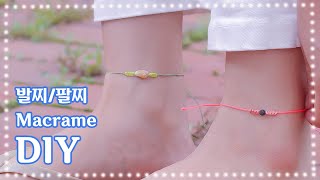 ENG) 여름맞이! 5분만에 조개 매듭발찌를 만들어 보자! (Let's make Summer Clam anklet!)