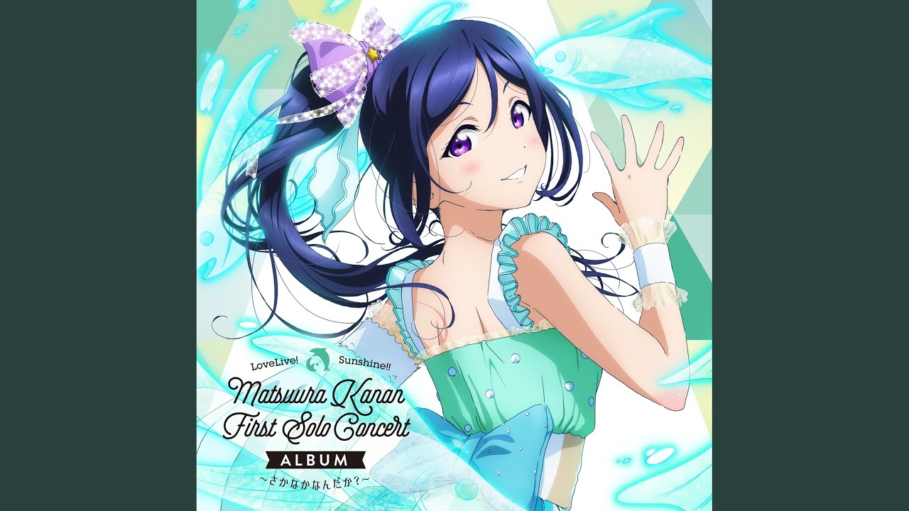 恋になりたいAQUARIUM (松浦果南 Solo Ver.)