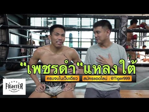 &amp;#34;ได้ไหม๊!?&amp;#34; เพชรดำ จะล่องใต้(8เม.ย.64) แหลงใต้อ้อนแฟนหน่อย!!