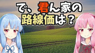 【相続税】路線価でウチに勝てるやつおる？ｗｗｗ【土地の評価】