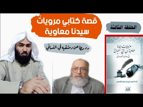هل كان النسائي متشيعًا؟ تحرير المصطلح وفحص صنيع الإمام