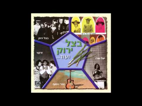 Video thumbnail for Adoni Hashofet - אדוני השופט