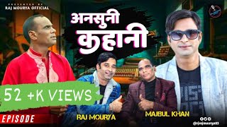 Ansuni kahani With #majbulkhan Full episode ! majbul khan ke ansuni kahani
