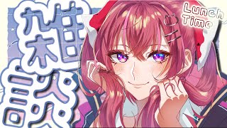 🍙雑談⌇ 暖かさの喜び半減アレルギー【 天ヶ瀬むゆ / にじさんじ 】