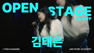 [🏆오픈스테이지] 보컬 라이브 공연 "Them Changes" 커버곡 영상