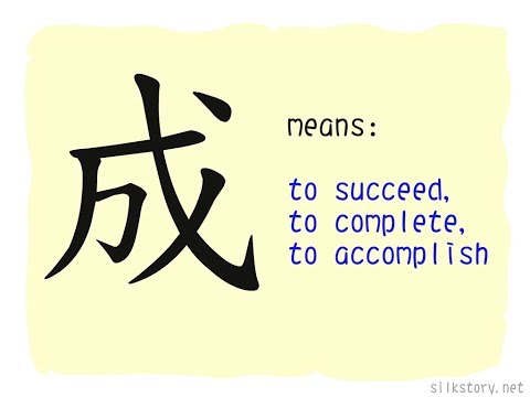 SilkStory - The Story of Chinese Character