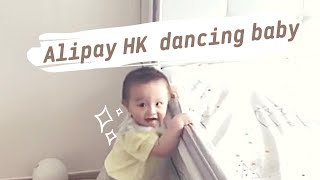 Alipay消費券 | 七師傅愛你 | BB好興奮跳舞