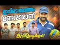 Kavi Uddheshichathu ചേട്ടാ നമ്മൾ കപ്പടിക്കില്ലേ As