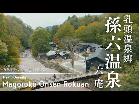【孫六温泉 六庵｜Magoroku Onsen Rokuan】一度は訪れたい秘湯・乳頭温泉郷｜自然を敬い、守り抜く湯宿｜Hidden Onsen in Akita, Japan