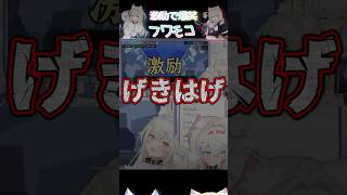 なんだかツボに入ってしまったフワモコ【ホロライブ切り抜き★フワモコ】