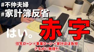4月の家計簿公開　圧倒的マイナスの衝撃に…