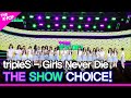 tripleS, THE SHOW CHOICE! [THE SHOW 240514]