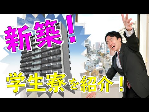 臨床検査学科 新築！学生寮紹介！